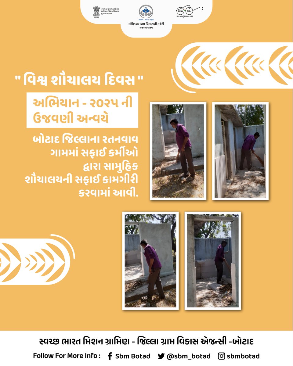 " વિશ્વ શૌચાલય દિવસ "અભિયાન-૨૦૨૫ અંતર્ગત બોટાદ જિલ્લાના રતનવાવ ગામમાં સફાઈ કર્મીઓ દ્વારા સામુહિક શૌચાલયની સફાઈ કામગીરી કરવામાં આવી.
#HamaraShauchalayHamaraBhavishya
<a href="/DDOBOTAD/">District Panchayat office Botad</a> <a href="/BotadDrda/">DRDA BOTAD</a> <a href="/Collectorbotad/">Collector & DM Botad</a> <a href="/InfoBotadGoG/">Info Botad GoG</a> <a href="/SBMR_Gujarat/">Swachh Bharat Mission- Gramin, Gujarat</a> <a href="/CMOGuj/">CMO Gujarat</a> <a href="/kunvarjibavalia/">Kunvarji Bavaliya</a> <a href="/crdgujarat1/">Commissionerate of Rural Development,Gujarat</a>