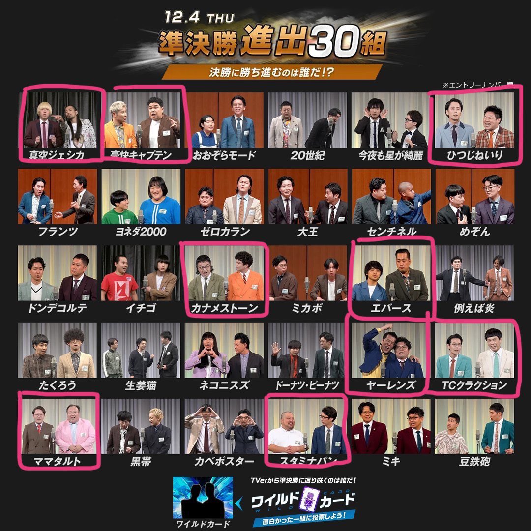 tetagame's tweet image. M-1のファイナリスト予想をするなどしておりました。 楽しみぃ💪