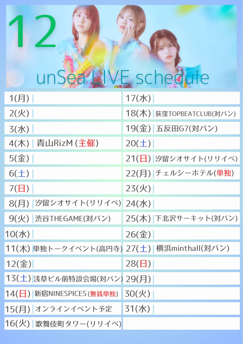 unSea【アンシー】3/13 Zepp Shinjuku (@unSea_0616) / Posts / X