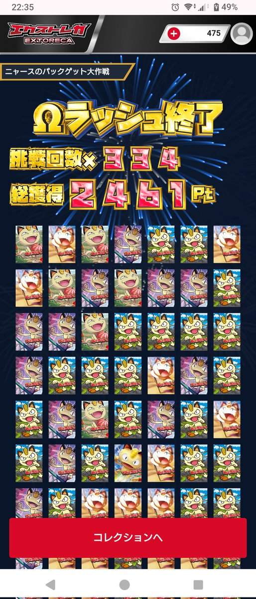 エクストレカ祭 パックも1000ptも取れなかったけどとにかく初めて