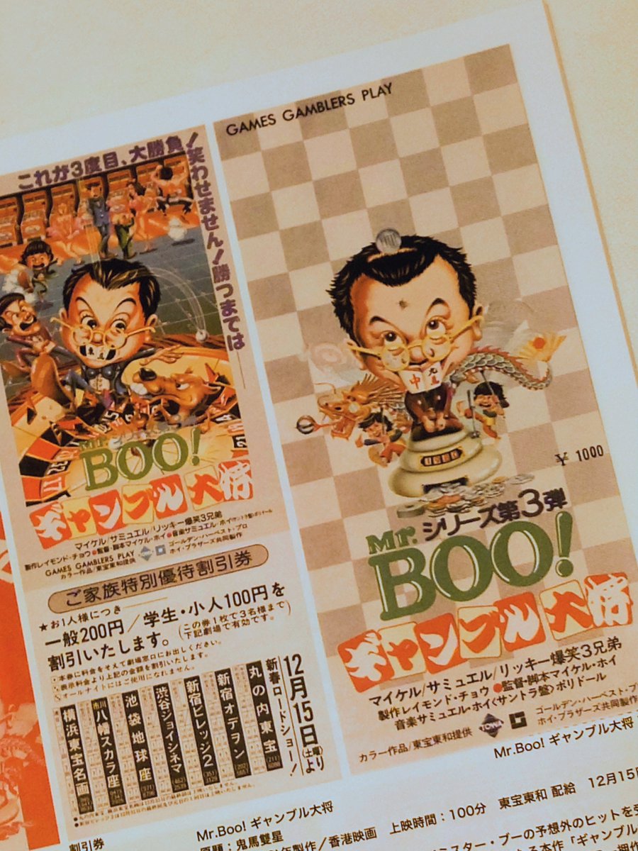 Ｍｒ．Booポスターまとめ売り