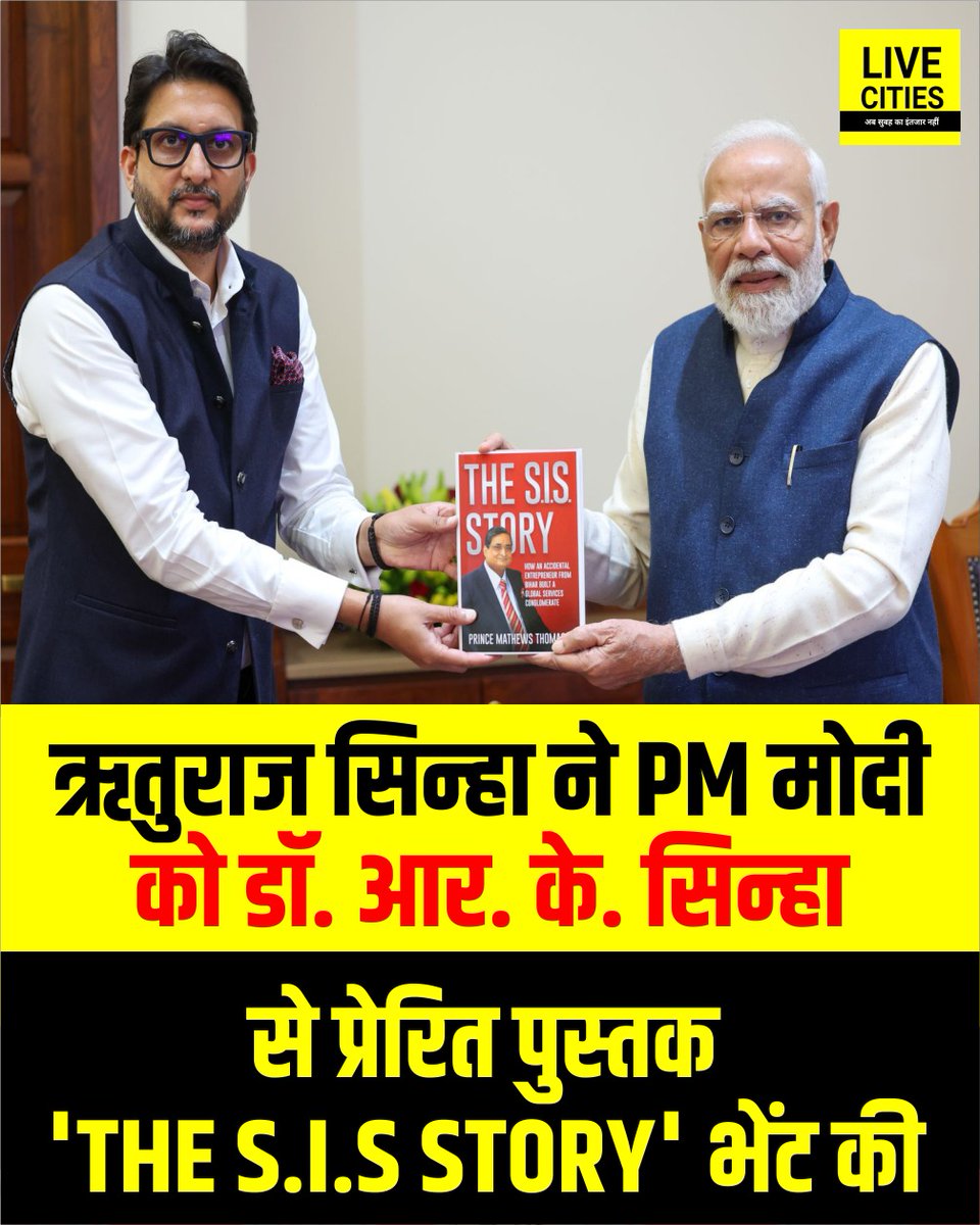 Live_Cities's tweet photo. ऋतुराज सिन्हा ने PM मोदी को डॉ. आर. के. सिन्हा से प्रेरित पुस्तक 'THE S.I.S STORY' भेंट की.

#NarendraModhi #RiturajSinha #BiharBJP #BJP #TheSISStory #DrRKSinha #Bihar #BiharNews https://t.co/JcawGbyrW3