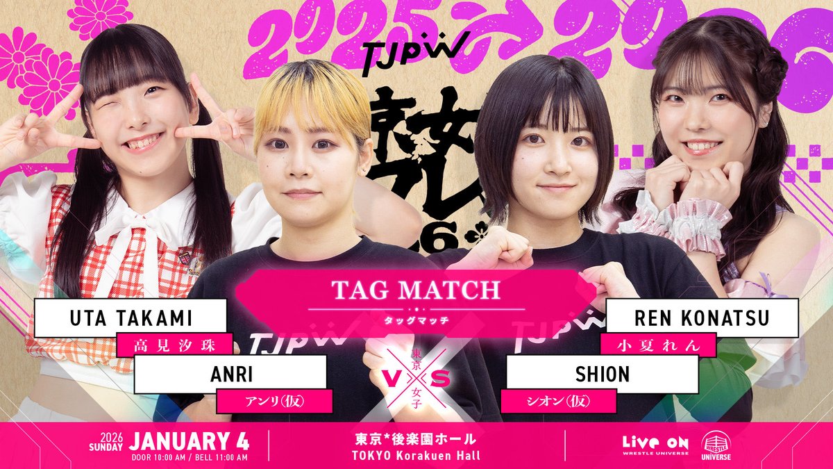 Two of the three current trainees Anri and Shion will have their debut match on the 4th January Korakuen show. That will just leave Yuuka left to have her debut later in 2026. #tjpw