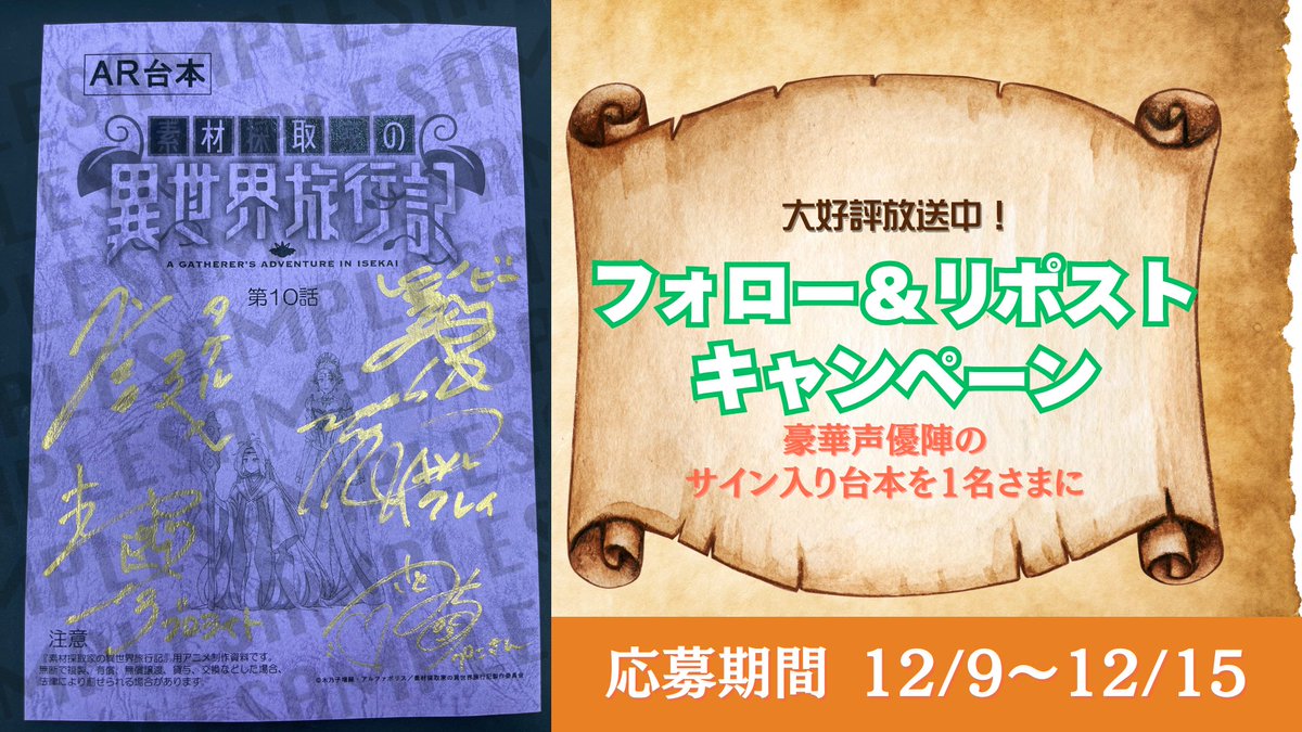 誰ガ為のアルケミスト 豪華声優陣 サイン入り台本 直筆サイン 豪華なサイン入り台本どうか御縁がありますように🎯 #素材採取家の異