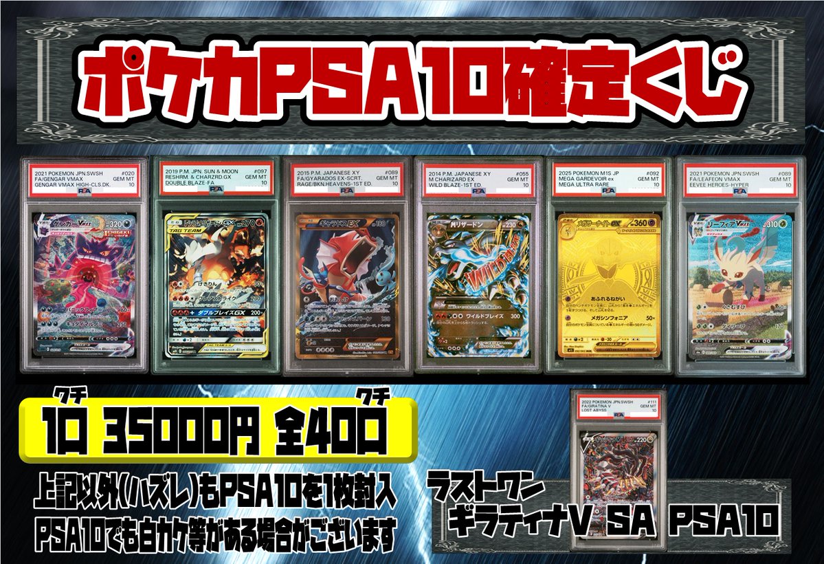 ポケモンカード PSA10確定くじ作りました！ 当たりは ゲンガーVMAX SA