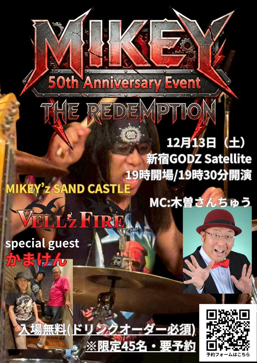イベント限定販売のMIKEYオリジナルタオルのデザイン最終稿も公開