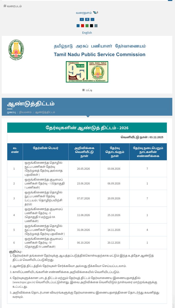 manipmp's tweet image. 2026ஆம் ஆண்டிற்கான  திட்ட அட்டவணையை வெளியிட்ட டிஎன்பிஎஸ்சி

#TNPSC