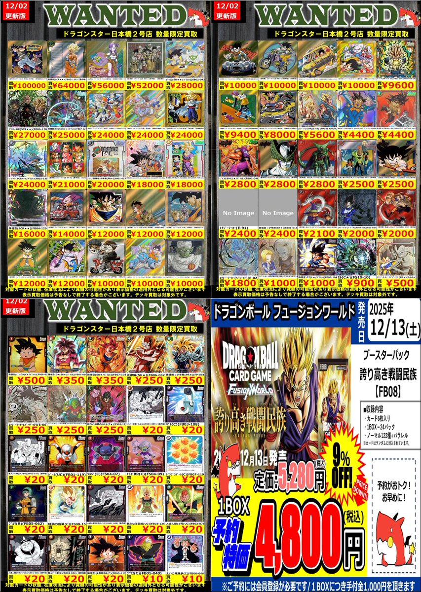 👊👊👊 👊ドラ 👊 👊スタ 👊 👊2号店👊 👊👊👊 ORA2! WANTED‼️ ＃DBFW