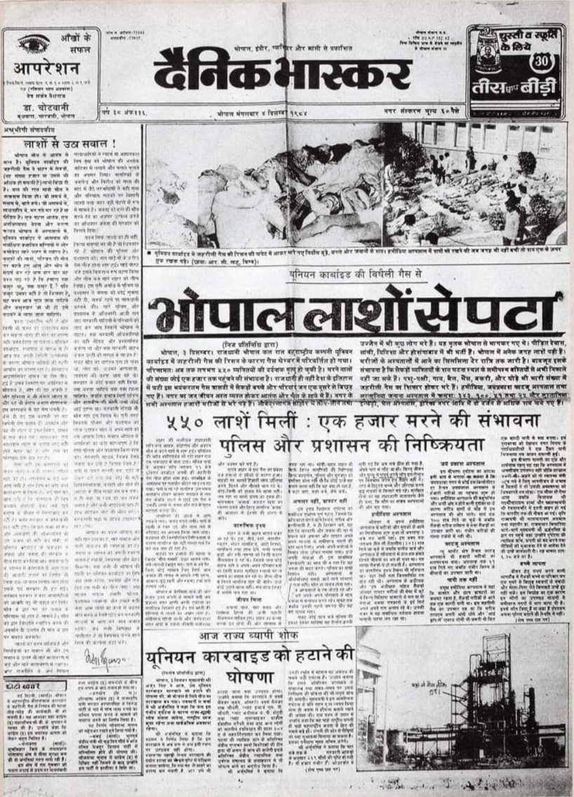 backupamit's tweet image. #BhopalGasTragedy1984 

#भोपाल_गैस_त्रासदी