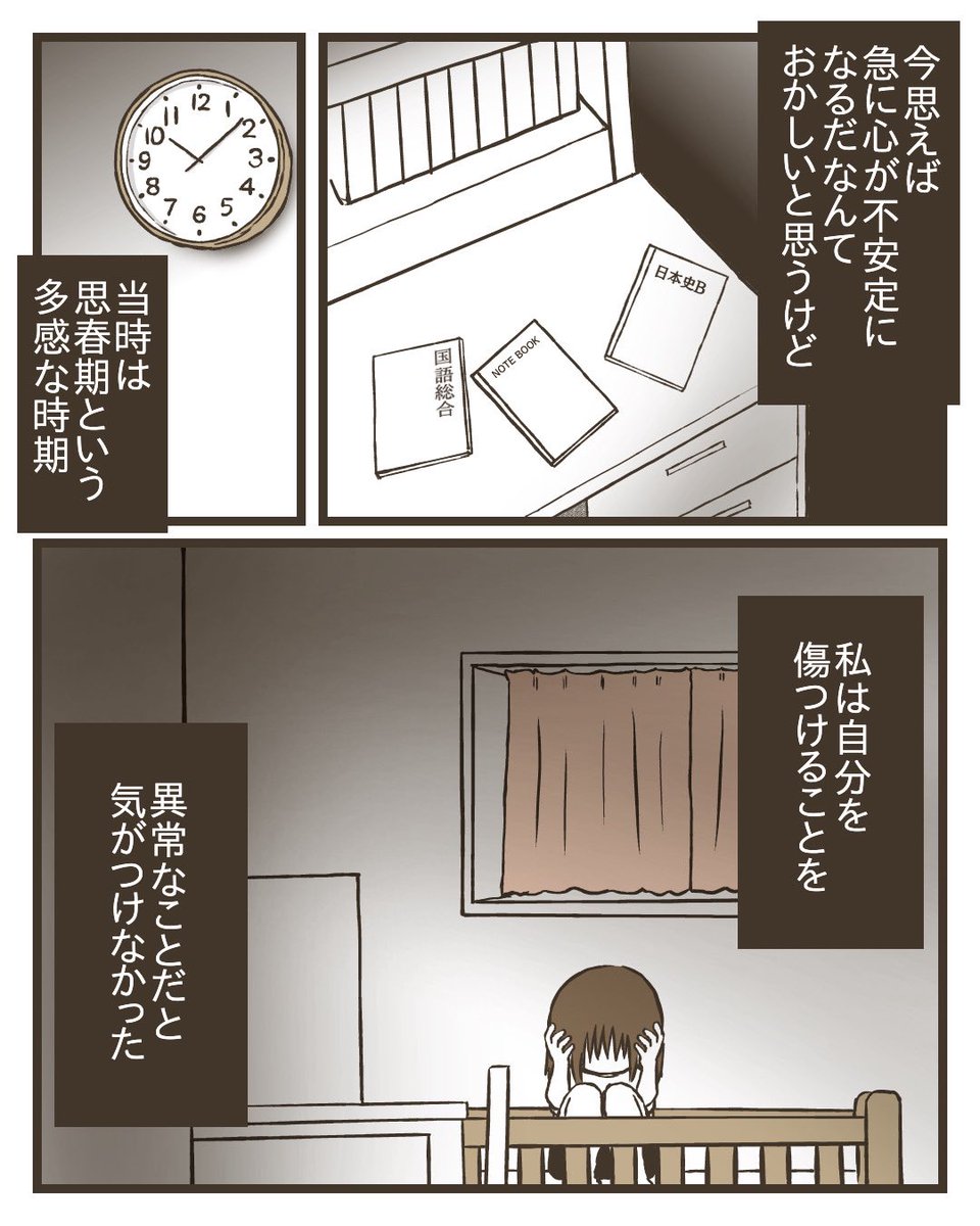 うつだと思ったら生理が原因でした⑤ 
