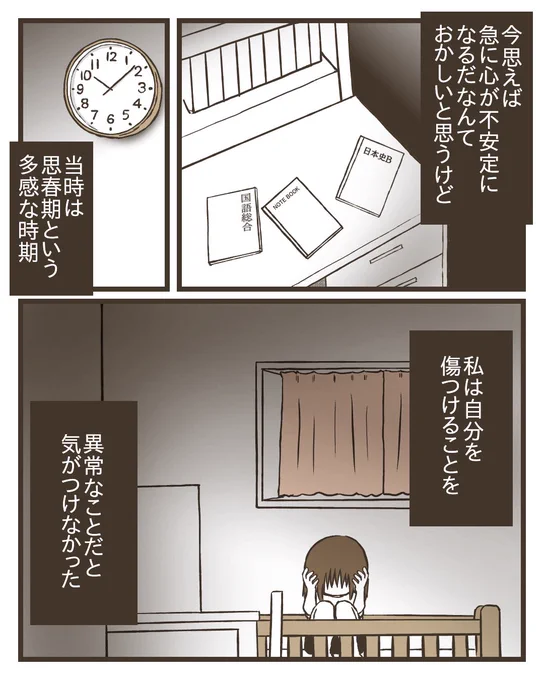 うつだと思ったら生理が原因でした⑤ 