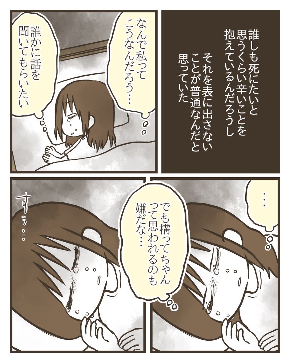 うつだと思ったら生理が原因でした⑤ 