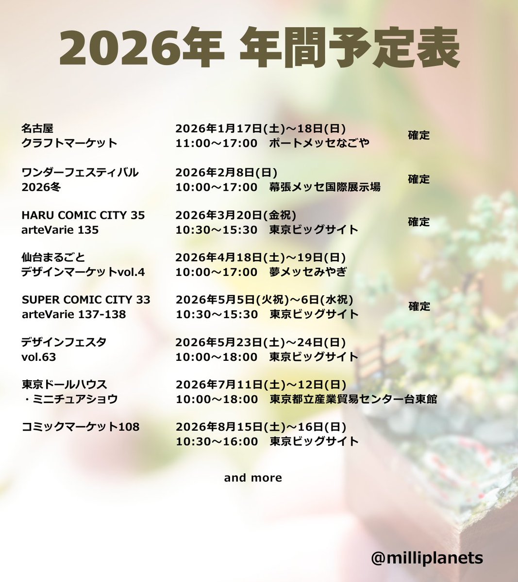 milliplanets's tweet photo. ひとくちミニチュアに興味がおありの皆さま!
こちらイベントスケジュールです╹◡╹)!
ぜひ実物を見に来てくださいね
ズラリ並べて全ての皆さまのお越しをお待ちしております
#ミリプラネット
#milliplanets https://t.co/MML0E07XeT