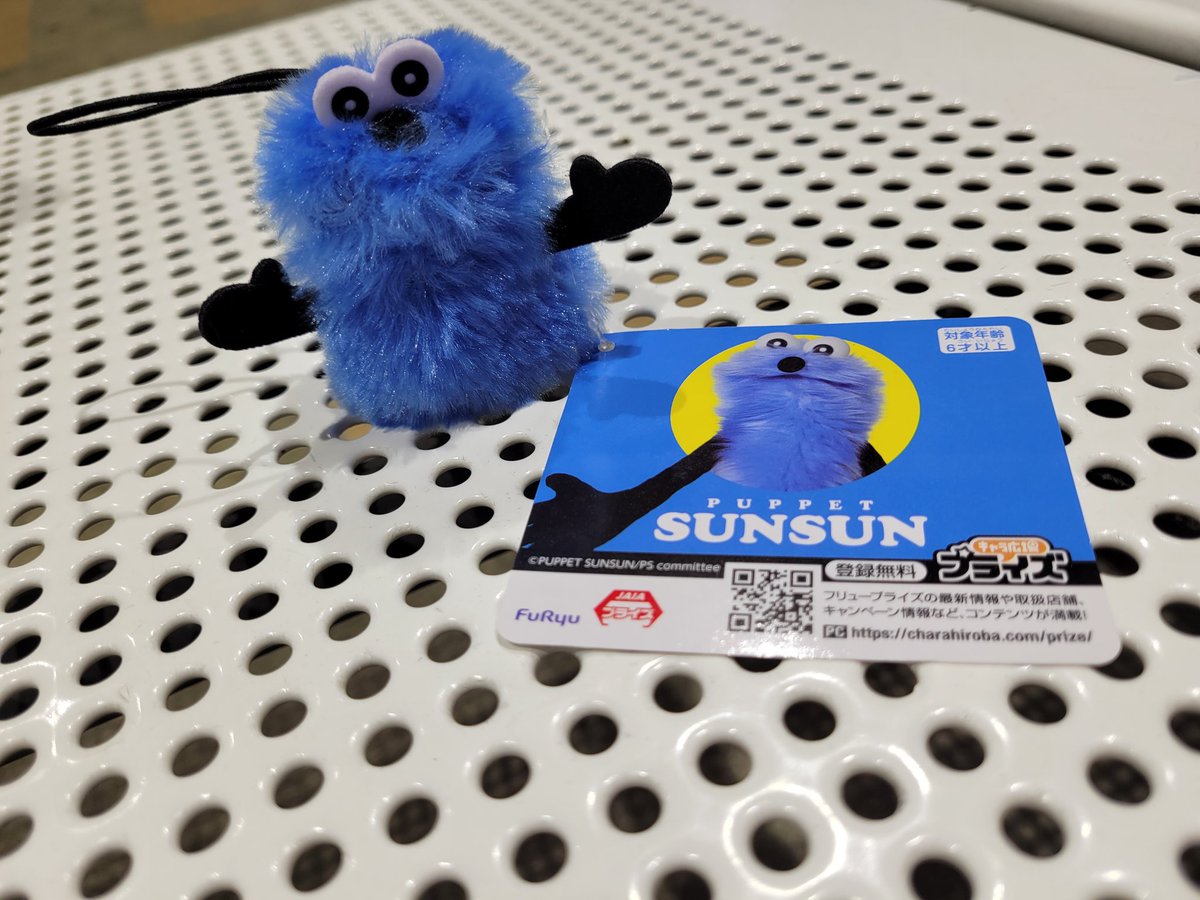 パペットスンスン 指パペット』 のクレーンゲーム 初めて お手手が