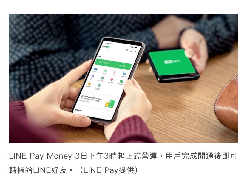 有人成功設定Line Pay Money的嗎