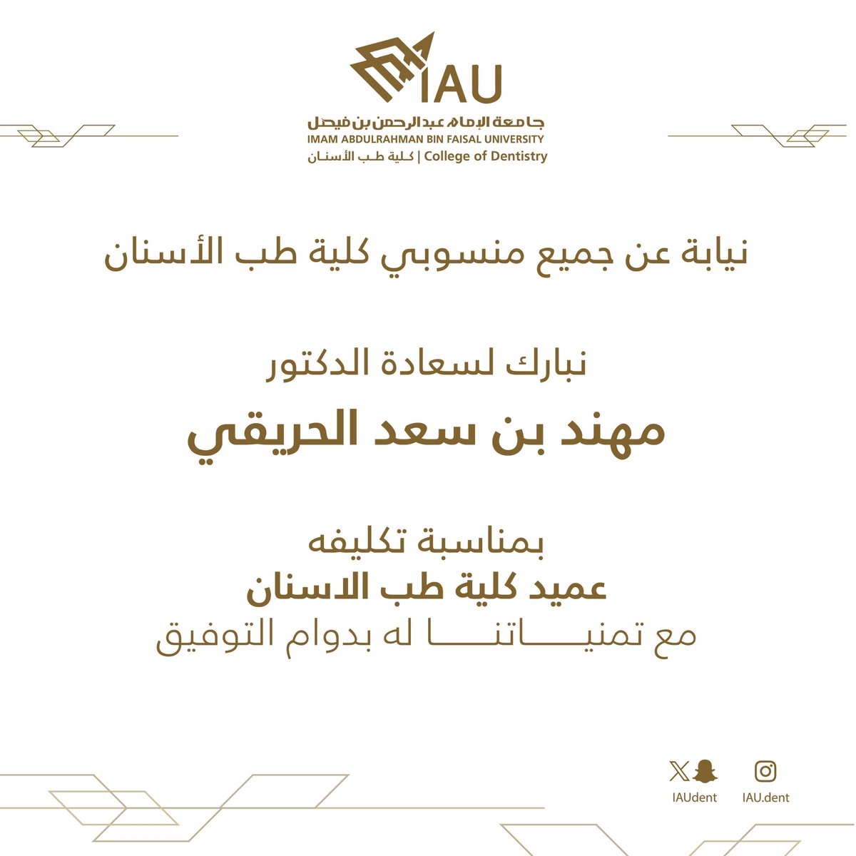 IAUdent's tweet photo. نيابة عن جميع منسوبي كلية #طب_الاسنان 
نبارك لسعادة الدكتور مهند بن سعد الحريقي بمناسبة تكليفه عميد كلية طب الاسنان بـ #جامعة_الامام_عبدالرحمن_بن_فيصل 

مع تمنياتنا له بدوام التوفيق https://t.co/YDkt145Y5w