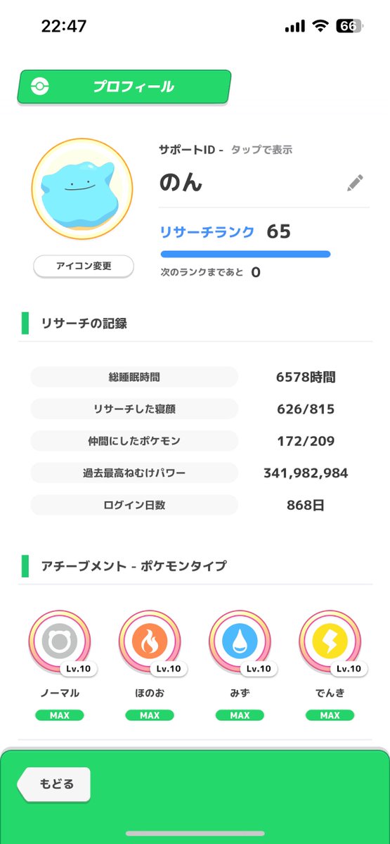 NONbe0sn0's tweet photo. フレンド募集してますー。コードは8687-6315-9012です！
ログインしてくれてたらオッケーです
#ポケモンスリープフレンド募集中 https://t.co/mL97dKYfy1