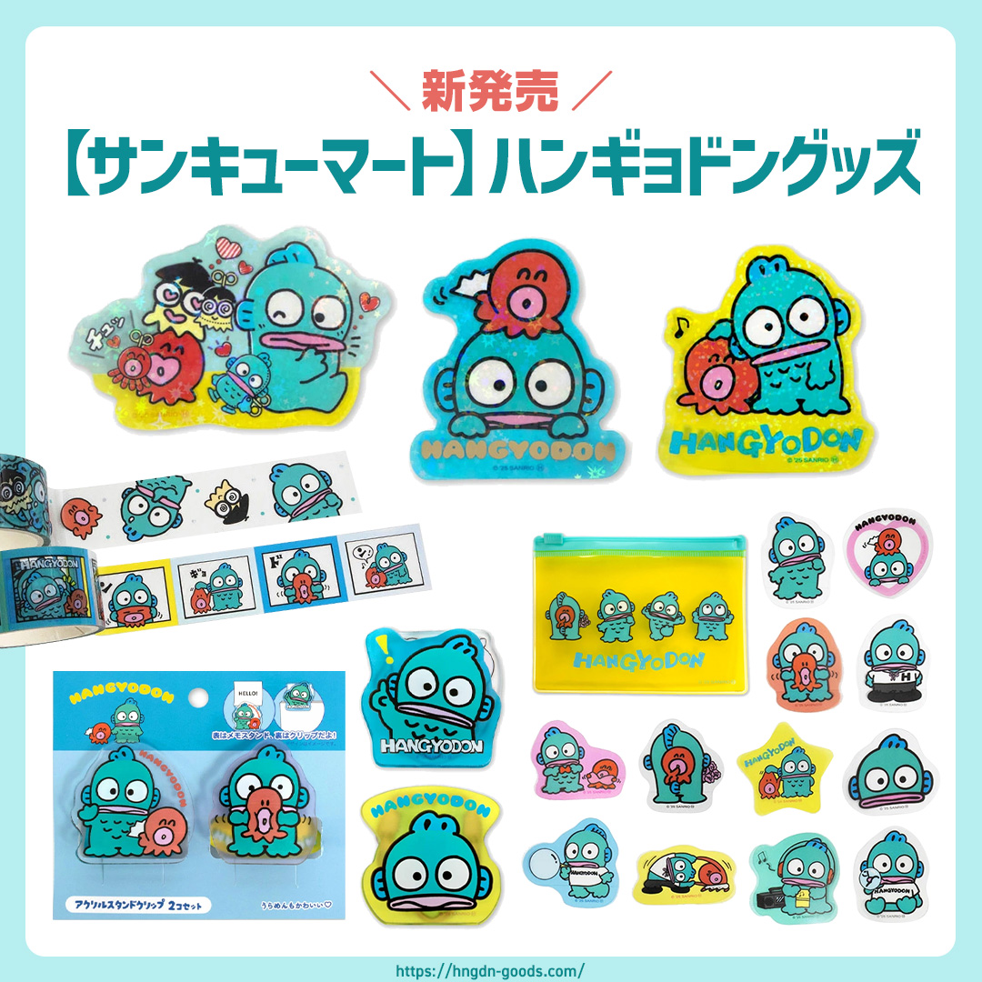 📢新登場⚠️ ⋐【サンキューマート】ハンギョドン グッズ