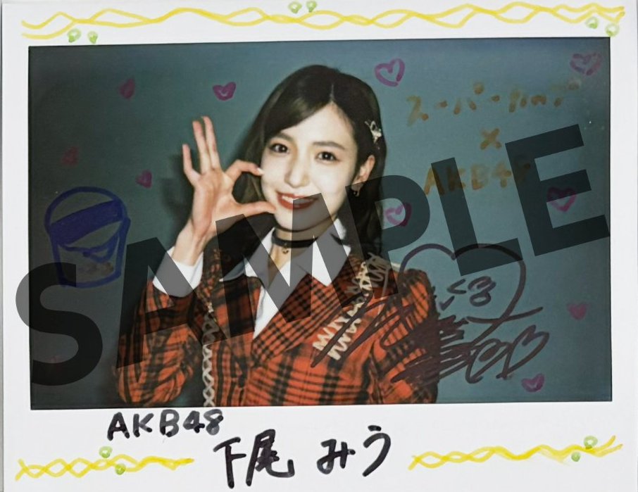 下尾みう #AKB48