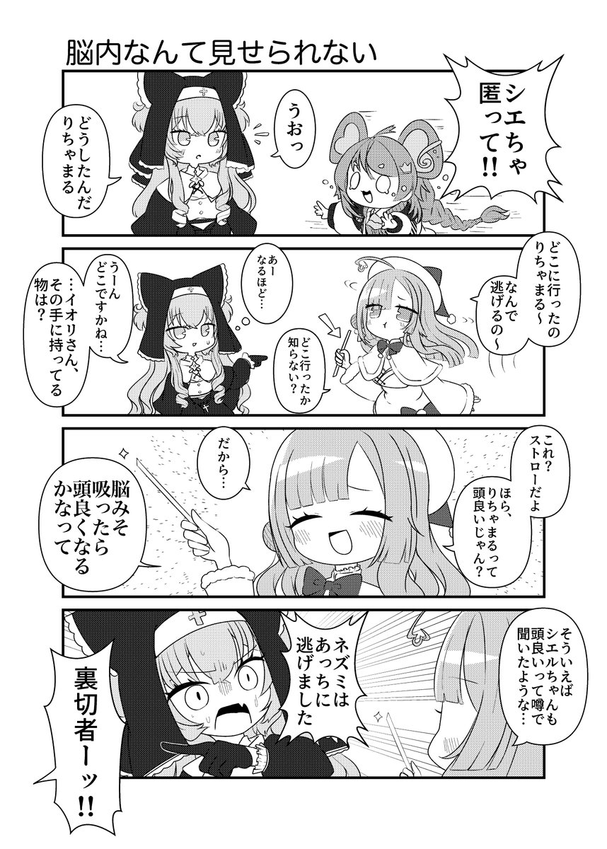 本より。事実は漫画より奇であった。

#イオリの森美術館
#りちゃあーと
#かぎみゃーと 