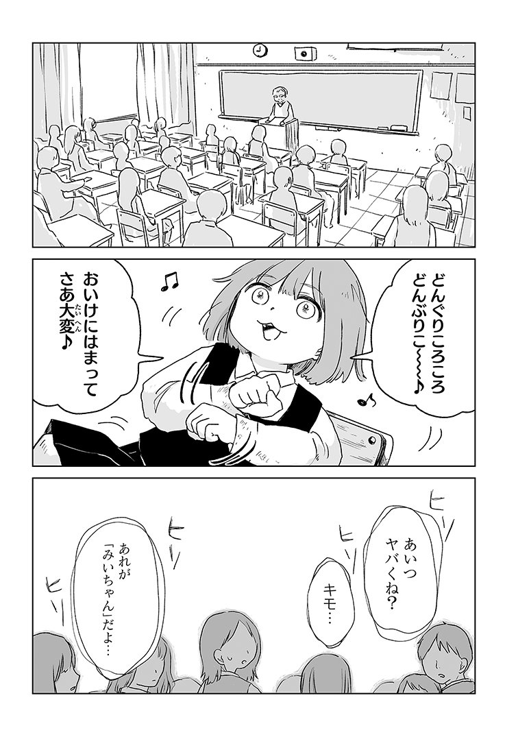 みいちゃんページです。 こんなことやらかすみいちゃんが「ちょっと抜けてる」とはこれ如何に