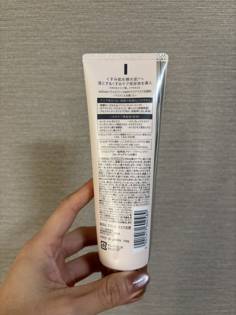 __miiru1's tweet image. くすみが消えて、トーンアップ✨のマスク洗顔料
・マスクにも普段の洗顔にも使える
・くすみケア美容液が導入できる
2WAYクリアマスクウォッシュのご紹介
これを使えばお肌がトーンアップ！
だから大事な予定の前日には必ず使ってる😏

PR:willone #willone