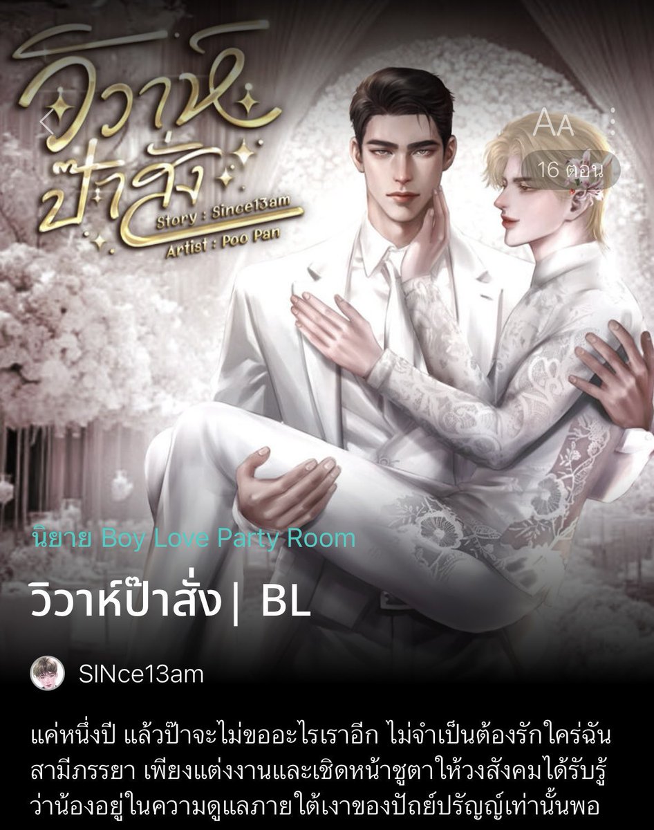 ม่วนมากกกก จะบ้ารับรู้ถึงความบันเทิงจัดๆ เคะดาราตกอับลูกรัฐมนตรีผู้มีข่าวฉาวเยอะ กับ เมะนักธุรกิจบ้านรวย หล่อสะอาดเหมือนอาบน้ำวันละสิบรอบ เริ่ดไปชะทุกอย่างยกเว้นนิสัย5555555555 จับพลัดจับผลูให้นอ.ต้องมาแกล้งเป็นคนรักปลอมๆให้พอ.ค่าจ้างหนึ่งปีสิบล้าน ตกลงสิคะรอไร คนยิ่งจนๆอยู่🤣