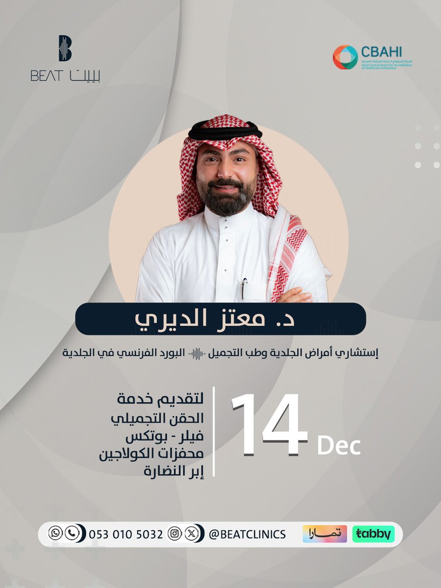 BEAT MC | مركز بييت الطبي tweet media