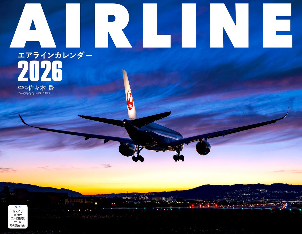 月刊エアライン編集部 (@ikarosairline) / Posts / X