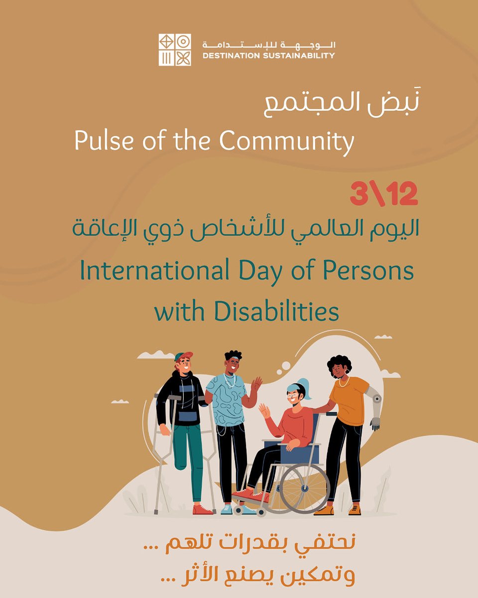 On this day, we celebrate abilities that rise beyond challenges…
Guided by our vision and support, we move toward a more inclusive community, with empowerment that strengthens the impact of initiatives shaping a more sustainable future for all.