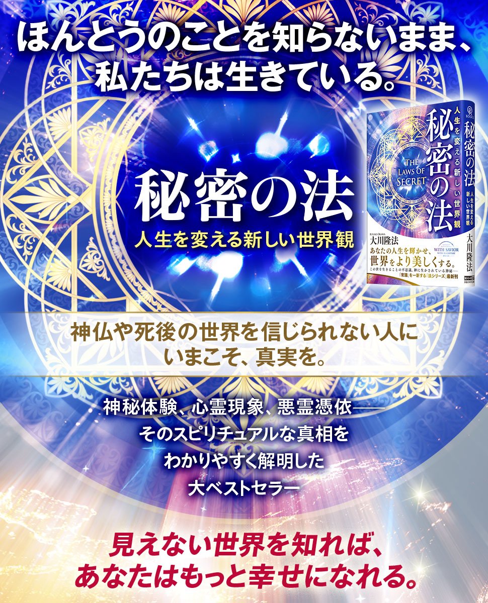 幸福の科学出版株式会社 (@IRHpress_jp) / Posts / X