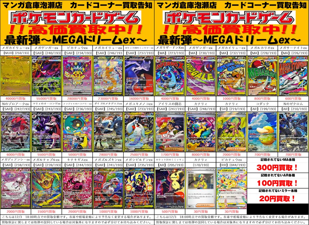ポケカ最新弾とスタンダードのSAR各種 高価買取中！ ぜひ当店にお売り