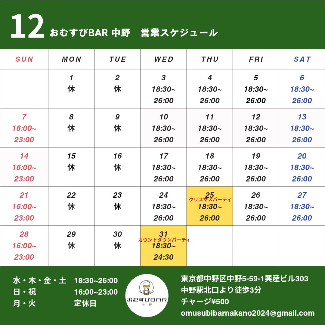 こんばんは！
もう12月！あっというまに年の瀬ですね。今月の営業スケジュールはこちらです。12/31まで営業しておりますので宜しくお願いいたします。

本日はビーフシチューや豚バラ大根煮などあったかメニューご用意してお待ちしております！

18:30~26:00