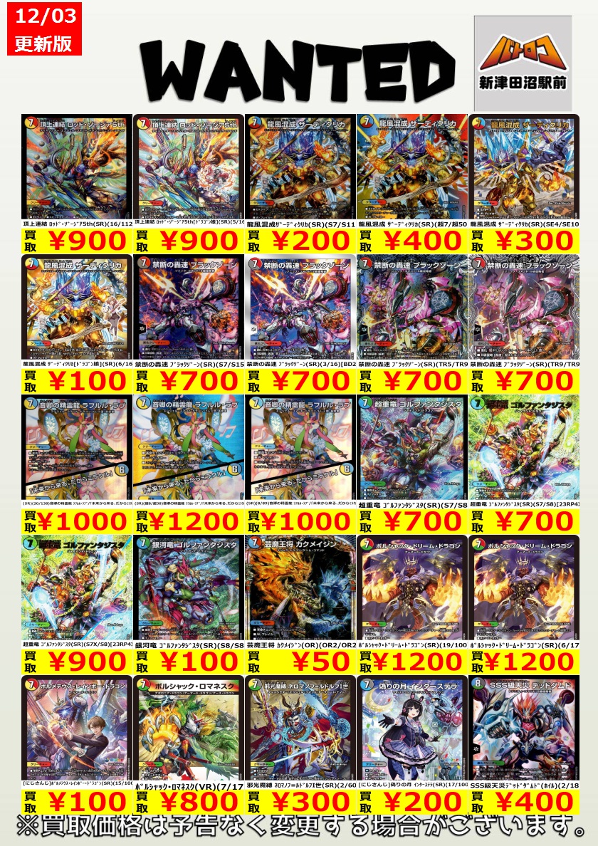 デュエマ 買取情報】 美品のみ 禁断の轟速 ﾌﾞﾗｯｸｿﾞｰﾝ(SR)(S7/S15