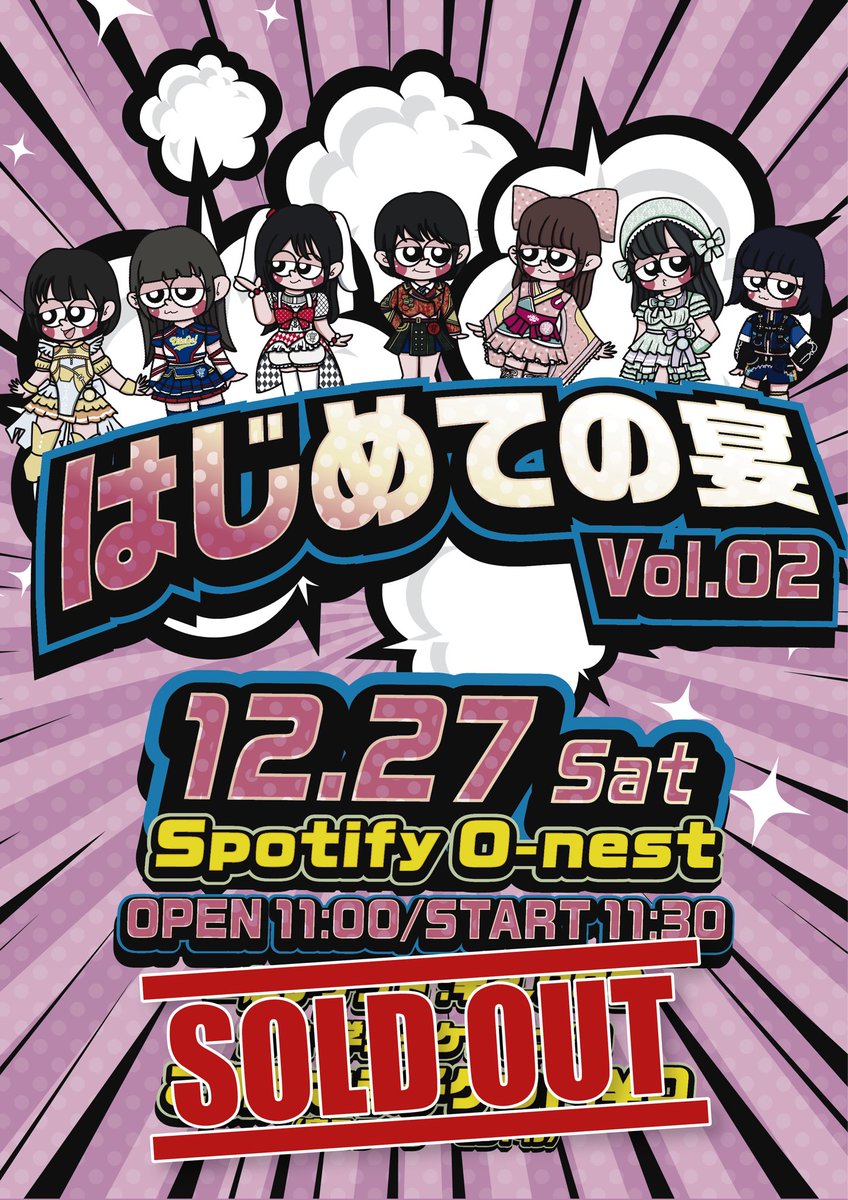 🎉はじめての宴 Vol.2 Thank you SOLD OUT🎉 ／ 大好評につきチケット