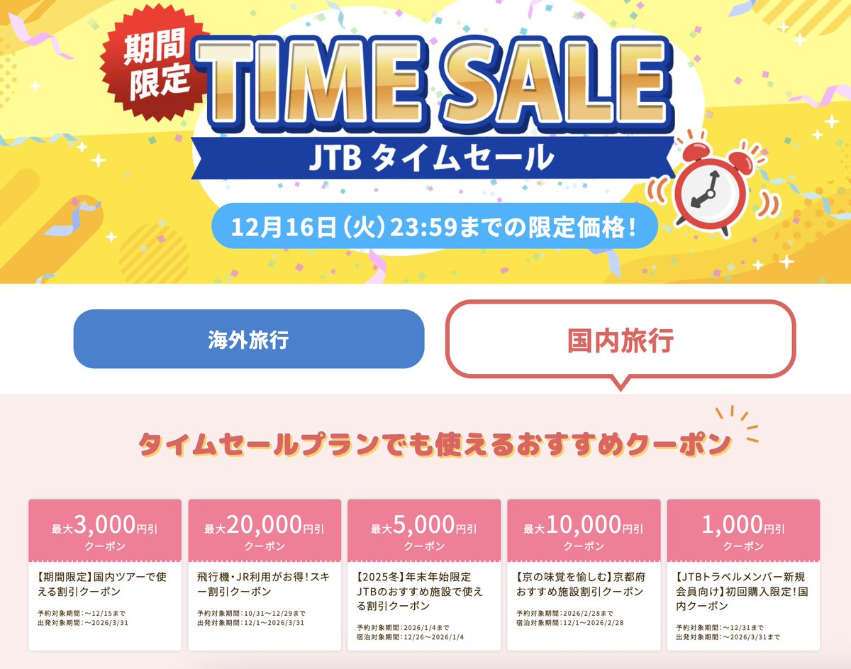 るるぶトラベル