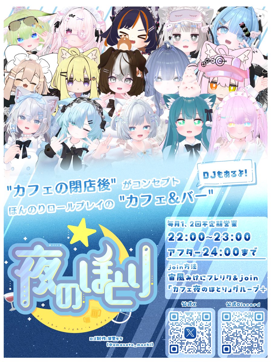 カフェ「夜のほとり」 tweet media