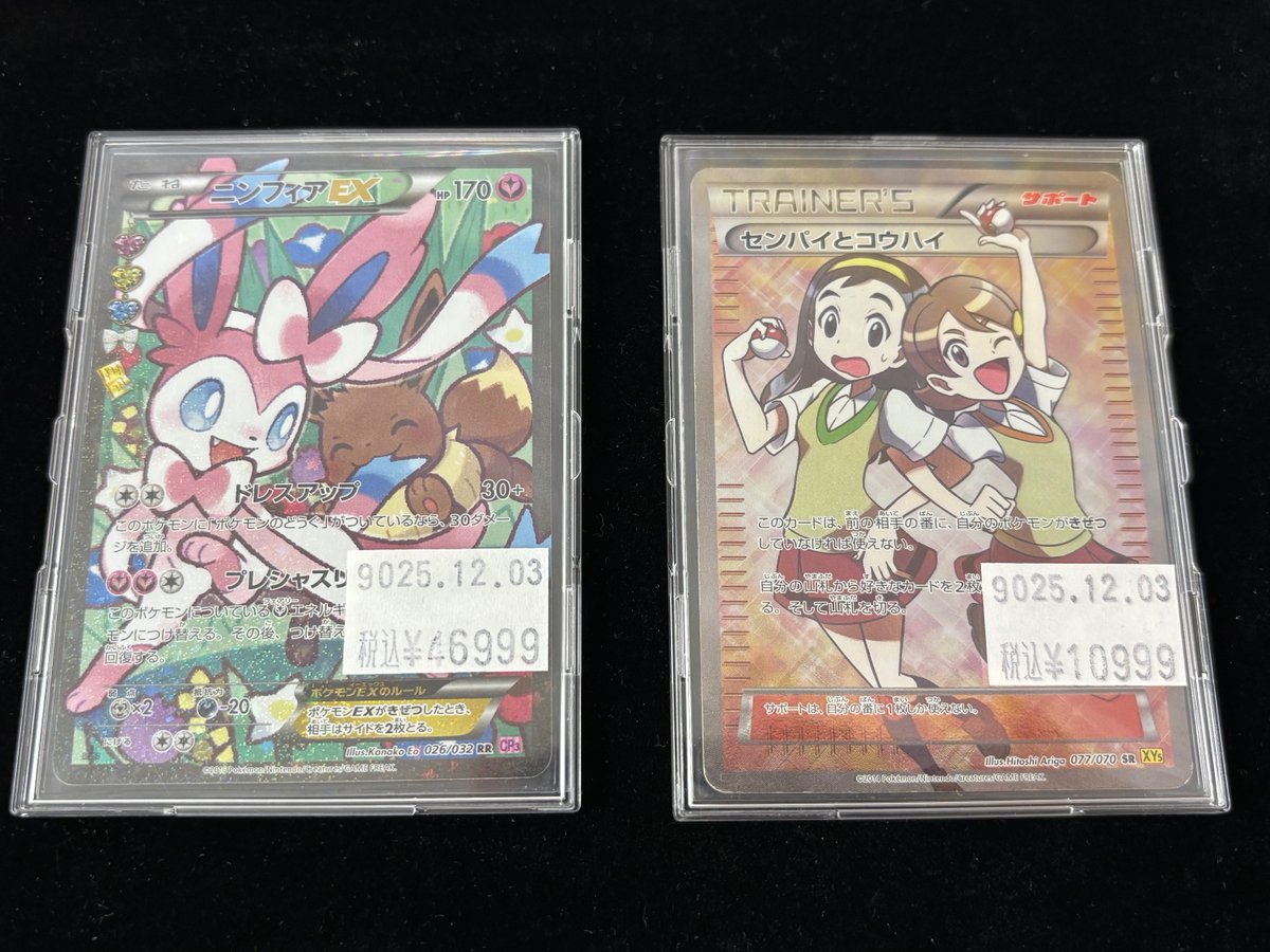 ポケモンカード 入荷情報＞ 「ニンフィアEX(RR)」 「センパイと