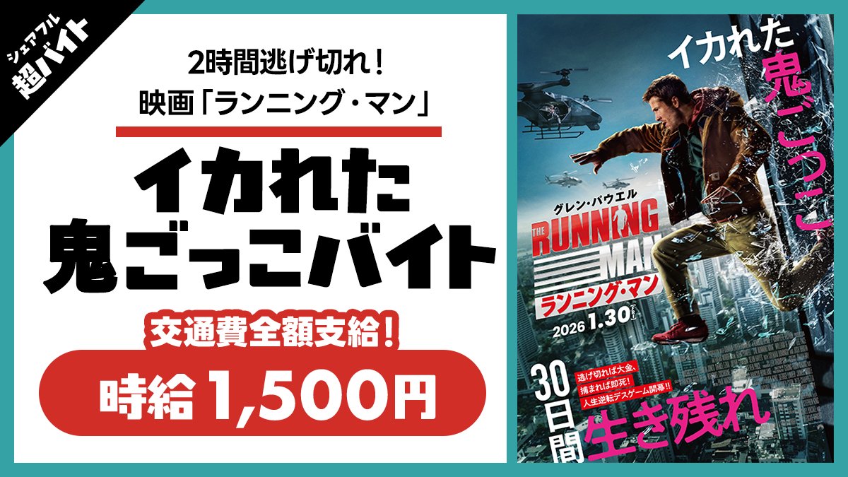 ランニング・マン』公式 (@RunningMan_jp) / Posts / X