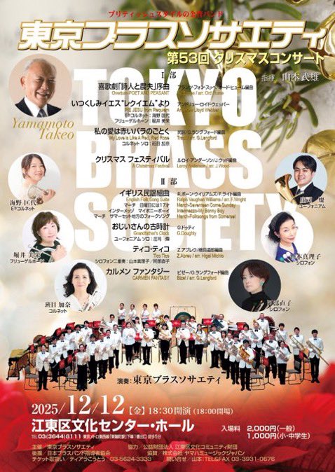 東京ブラスソサエティ Tokyo Brass Society tweet media