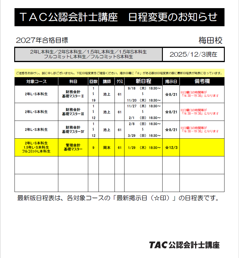 受講生専用】TAC公認会計士_関西≪公式≫ (@TACwest_limited) / Posts / X