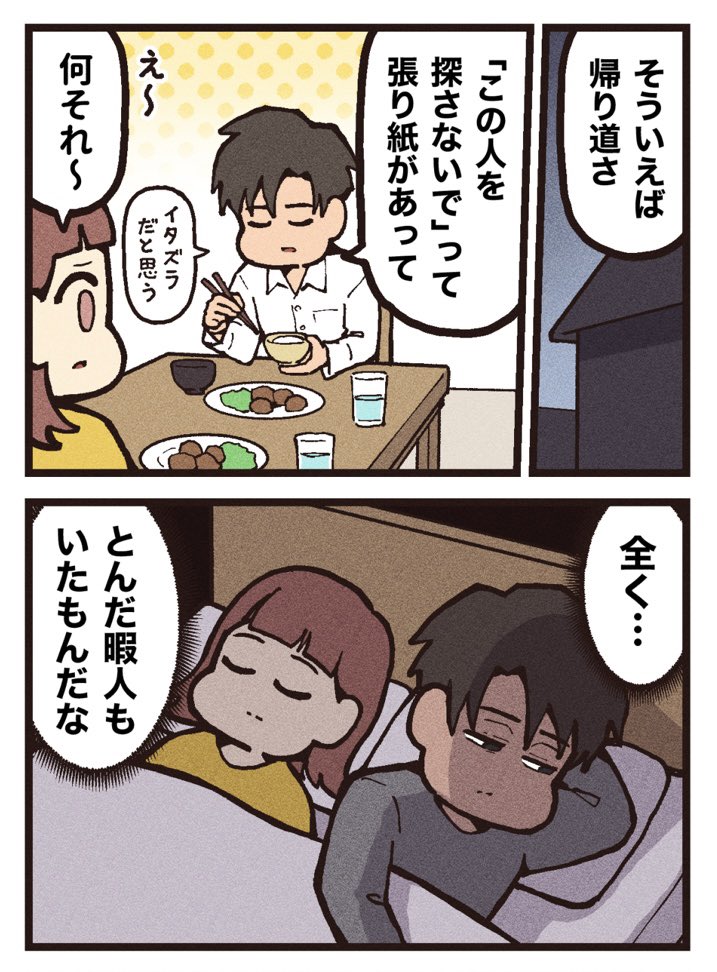 オリジナルショートホラー漫画 『世にも奇妙な日常 vol.3』 電子で配