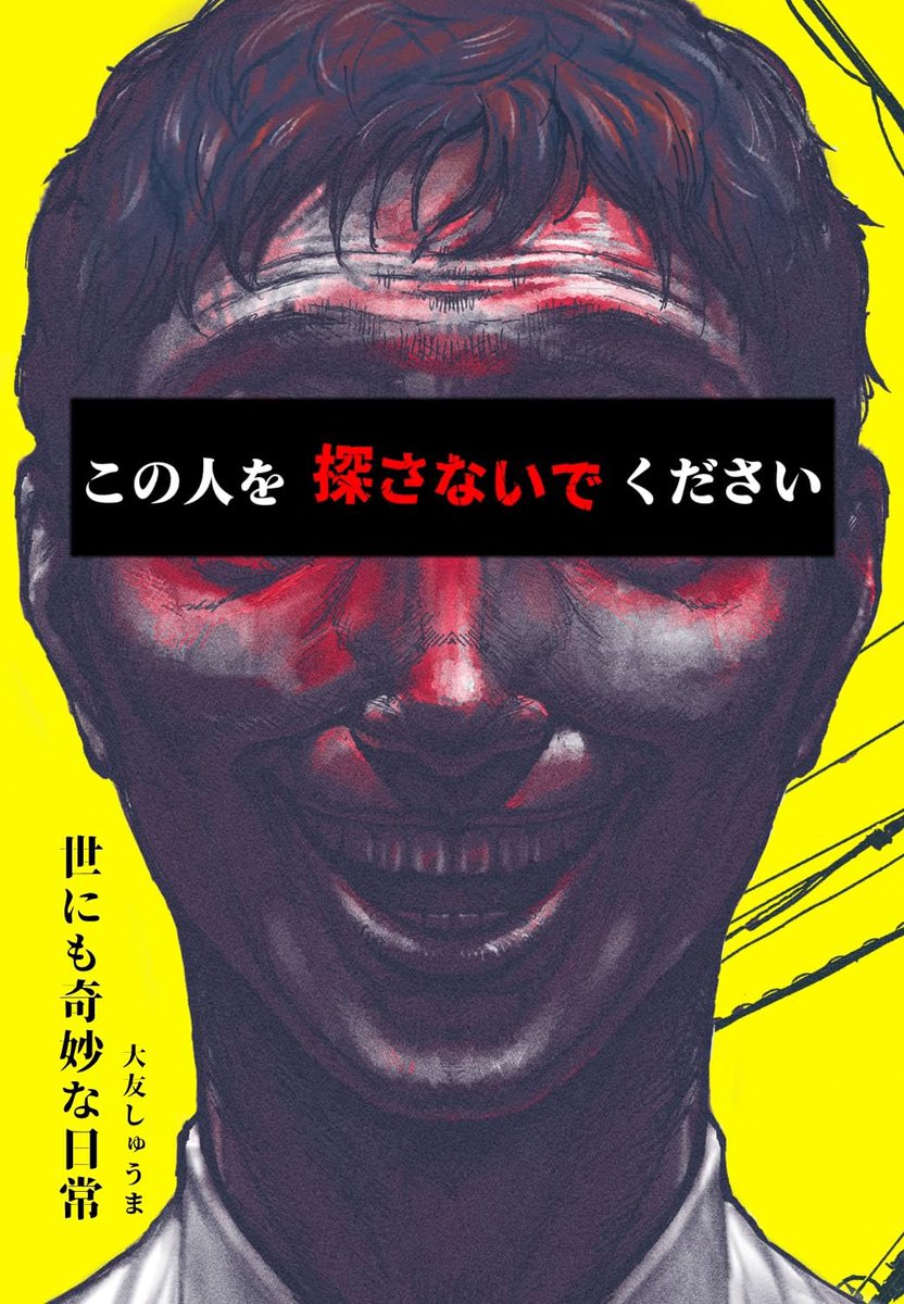 オリジナルショートホラー漫画 『世にも奇妙な日常 vol.3』 電子で配