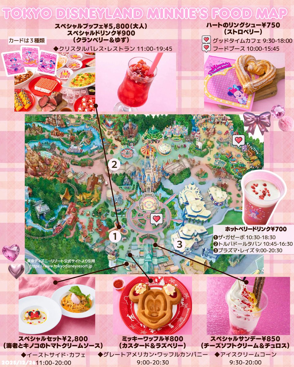 kyonmap's tweet photo. 💞🎀ディズニー･パルパルーザ🎀💞
𝗧𝗼𝗸𝘆𝗼 𝗗𝗶𝘀𝗻𝗲𝘆𝗹𝗮𝗻𝗱 𝗠𝗶𝗻𝗻𝗶𝗲’𝘀 𝗙𝘂𝗻𝗱𝗲𝗿𝗹𝗮𝗻𝗱
2026/1/14-3/2💒ミニーグルメ12/26〜🩷 https://t.co/4EsXYsWzOj