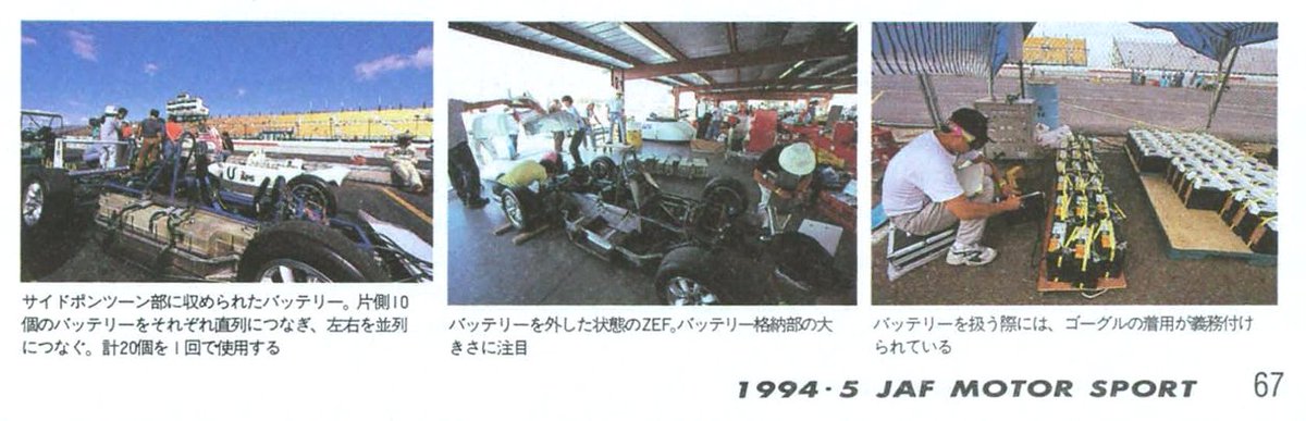 samplegorilla's tweet image. 1994年3月、アリゾナ州フェニックスで開催された電気自動車によるレース「APS Electric 500」に出場した日本初のEVフォーミュラカー電友1号。FJ1600ベースのマシンのサイドポンツーンには片側に10個、計20個の畜鉛電池が搭載されていた。(JAFスポーツ 1994年5月号)