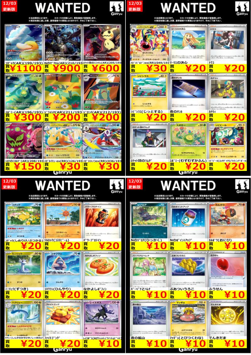 こちらの買取表ですが、 高価ノーマルが全て終了となりました！ 皆様お