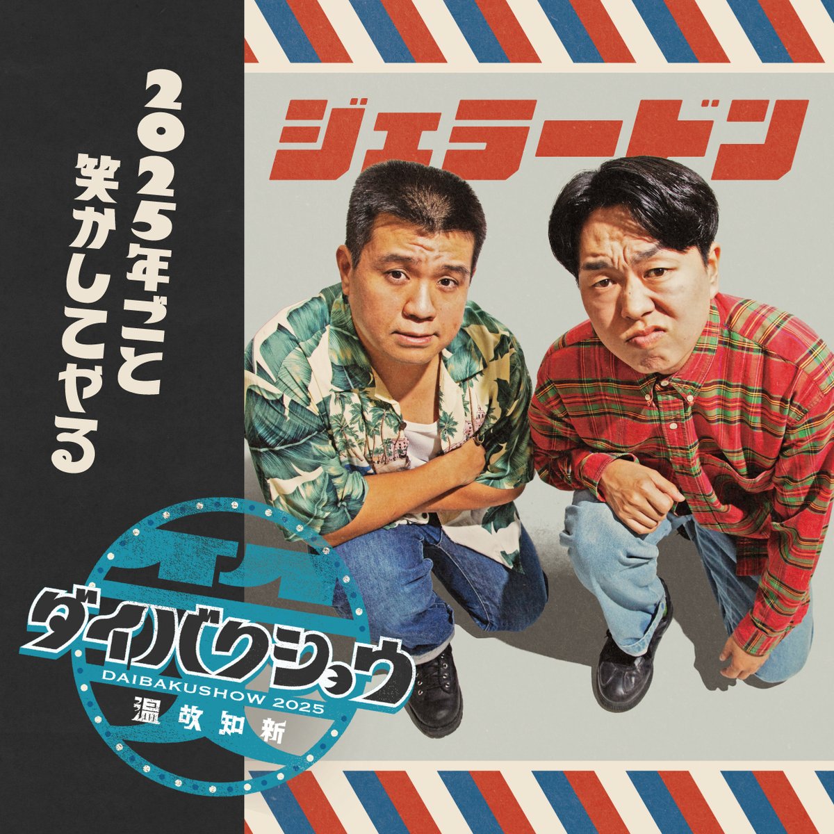 ジェラードン かみちぃ (@kamicigerrardon) / Posts / X