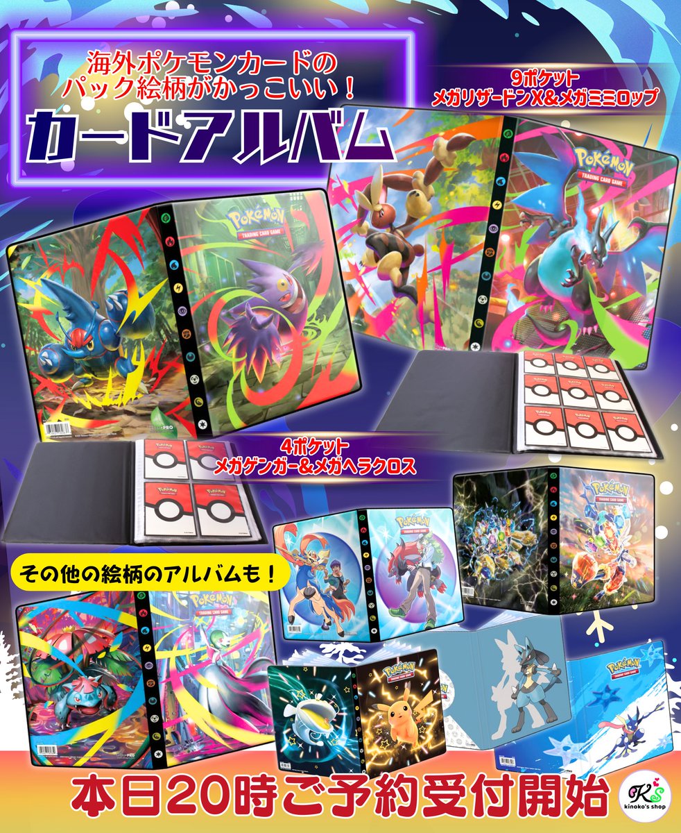 海外ポケカご予約受付🍄】 本日20時より海外限定サプライのご予約を