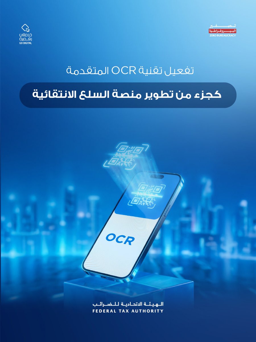 Federal Tax Authority - الهيئة الاتحادية للضرائب