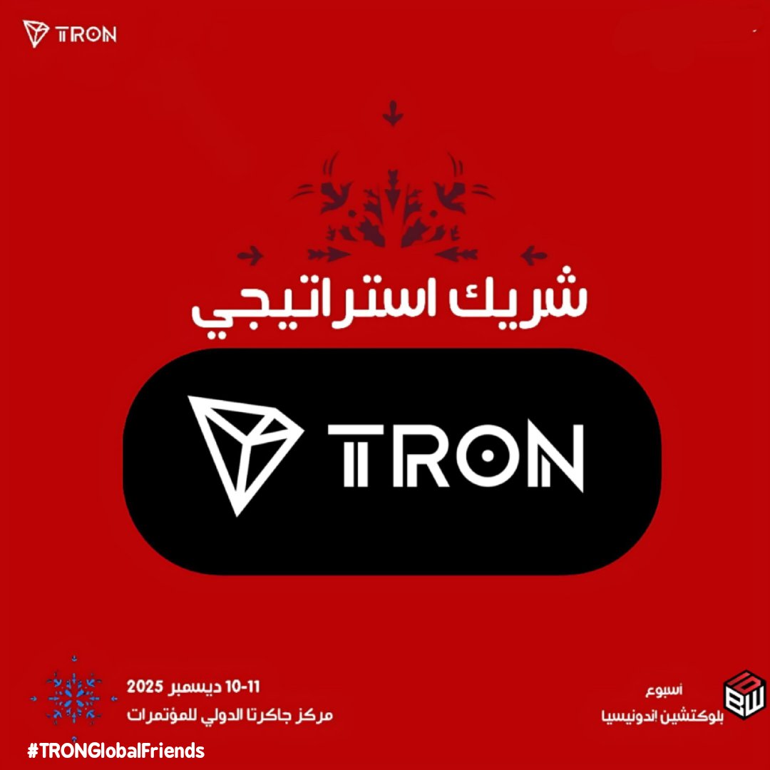 🔥 ديسمبر مشتعل!
TRON 
تتجه إلى أسبوع البلوكشين في إندونيسيا 2025 في جاكرتا 🇮🇩✨

استعدوا لمرحلة جديدة من الزخم العالمي…
نراكم قريبًا يا #TRONics! 🚀

<a href="/justinsuntron/">H.E. Justin Sun 👨‍🚀 🌞</a> <a href="/trondao/">TRON DAO</a> <a href="/TronDao_AR/">TRON DAO Arabic 🌞</a> #TRONGlobalFriends